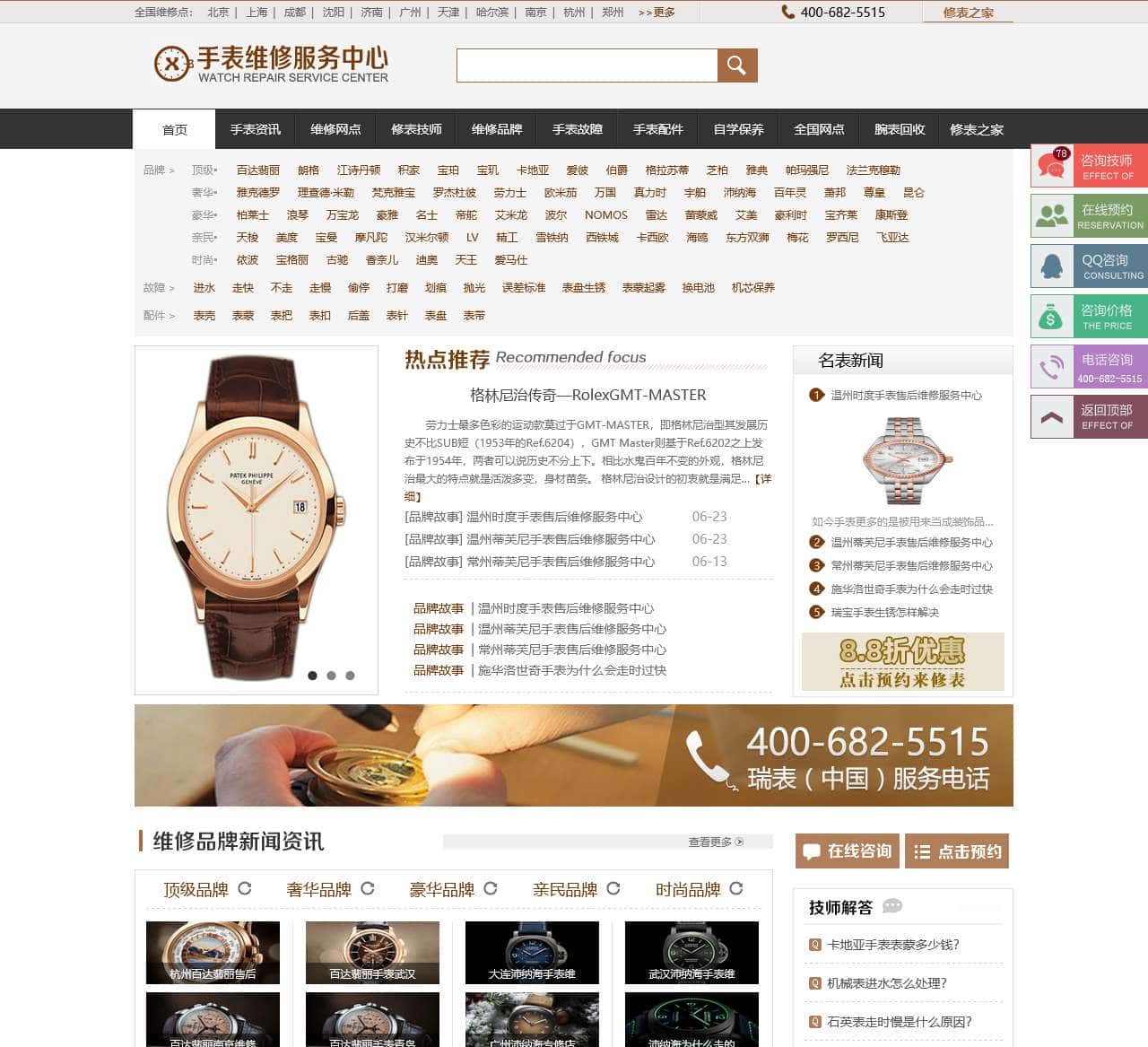 修表之家:名表维修连锁品牌!手表维修认准修表之家,售后保障_修表之家