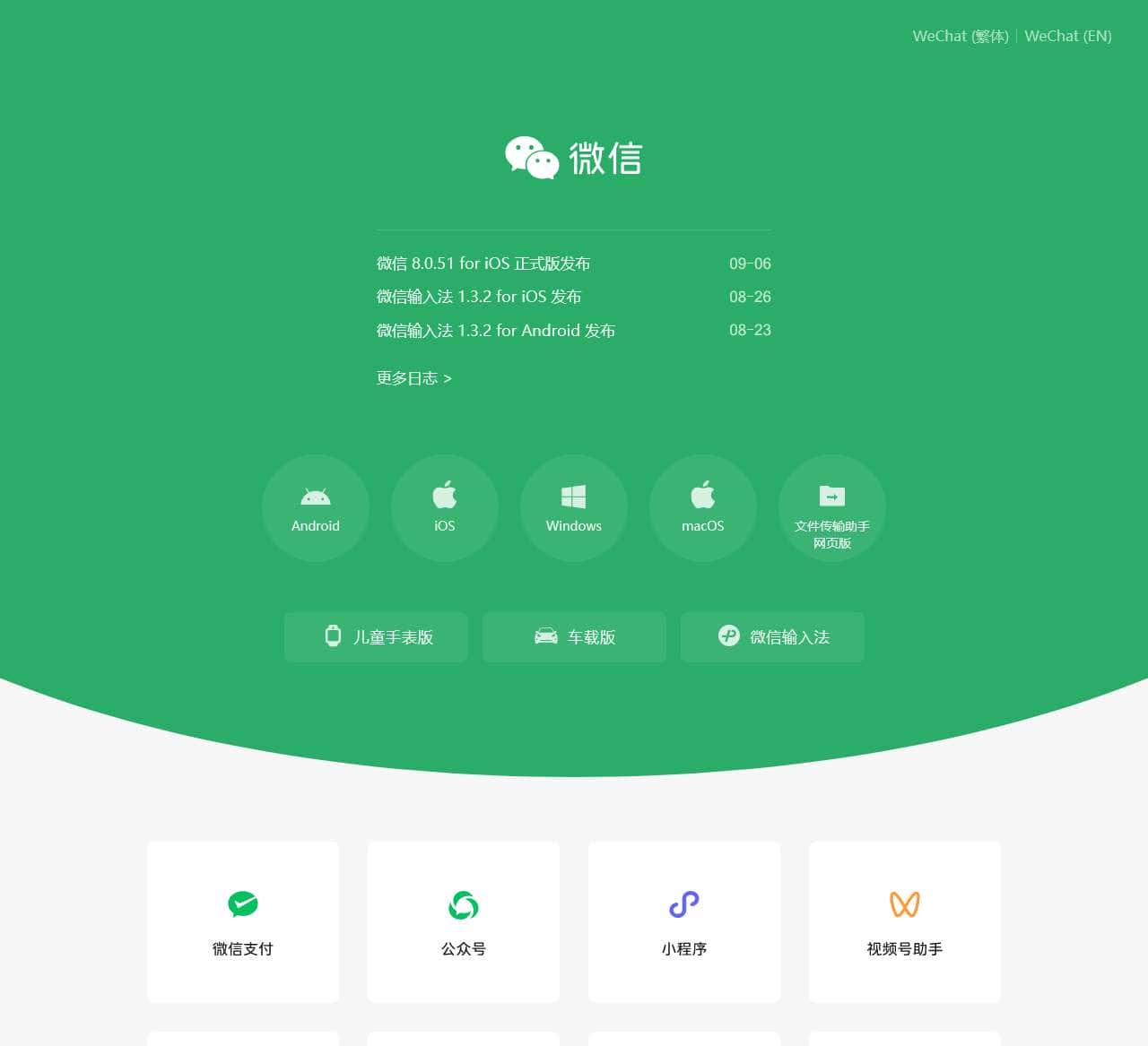 微信，是一个生活方式