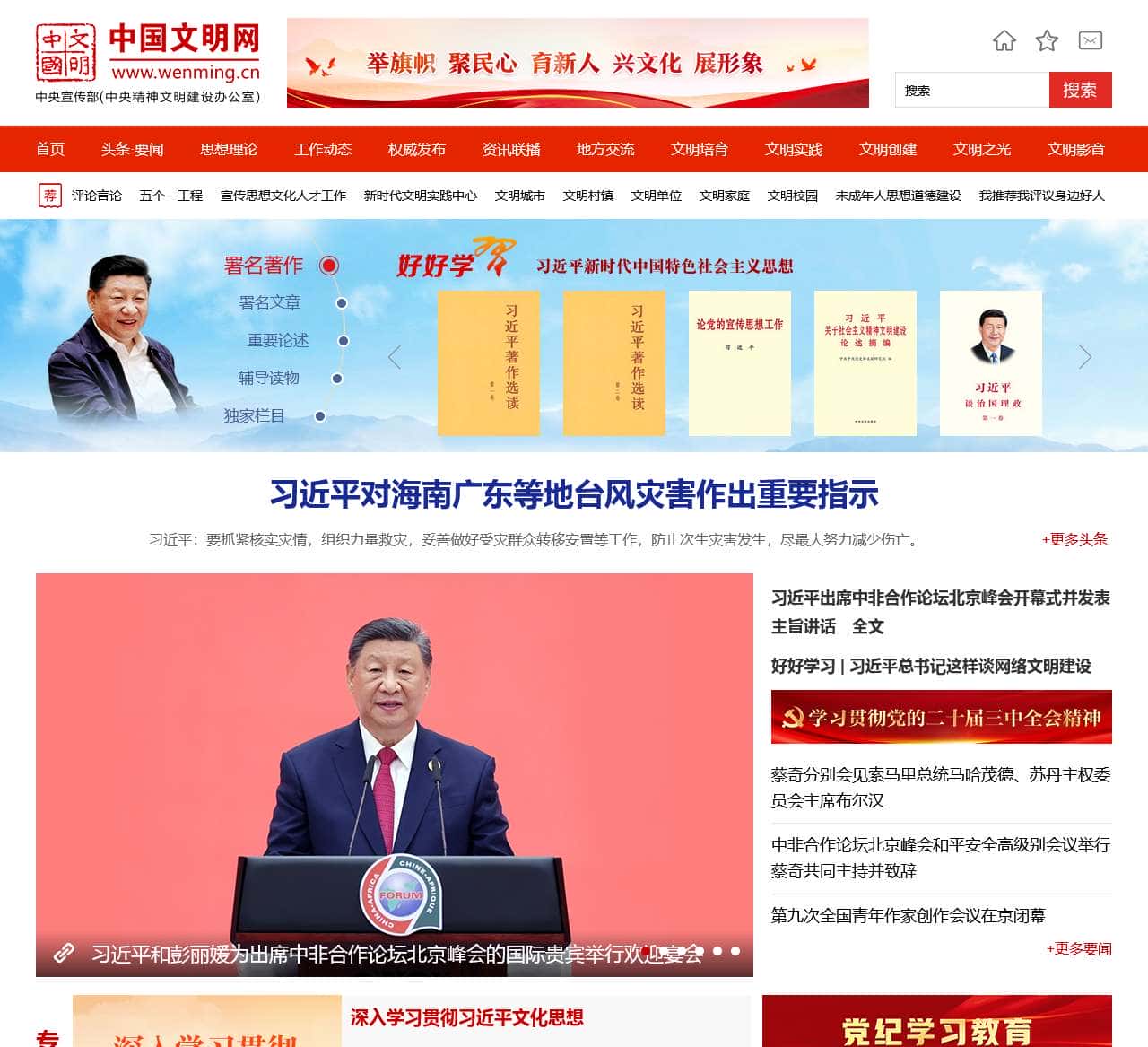 中国文明网_文明 让生活更美好！