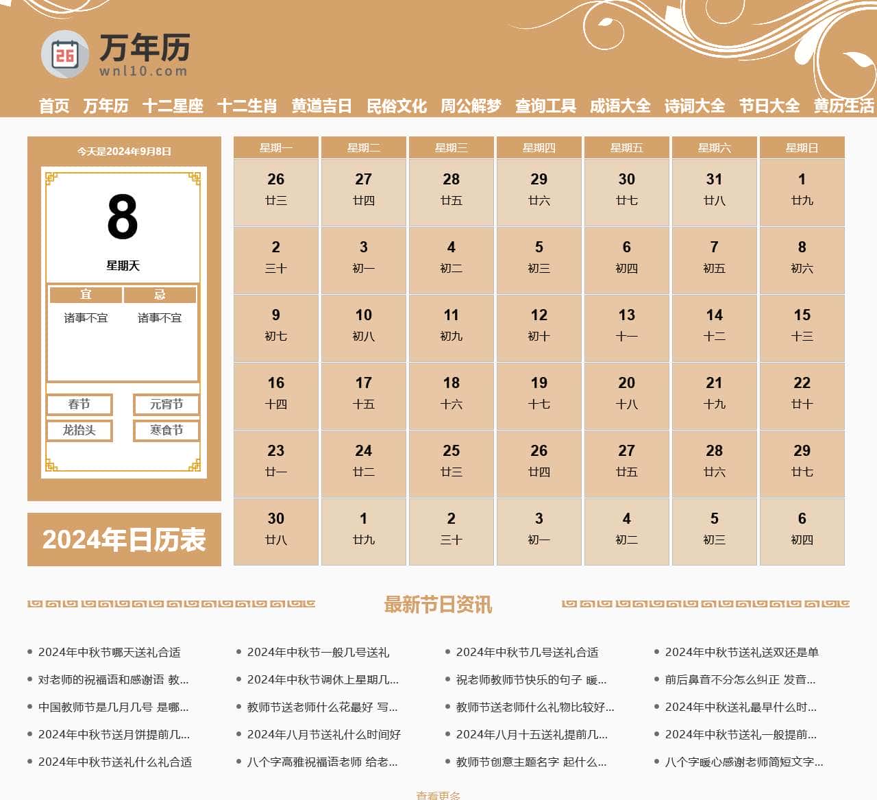 万年历_万年历查询_2024万年历查询-万年历