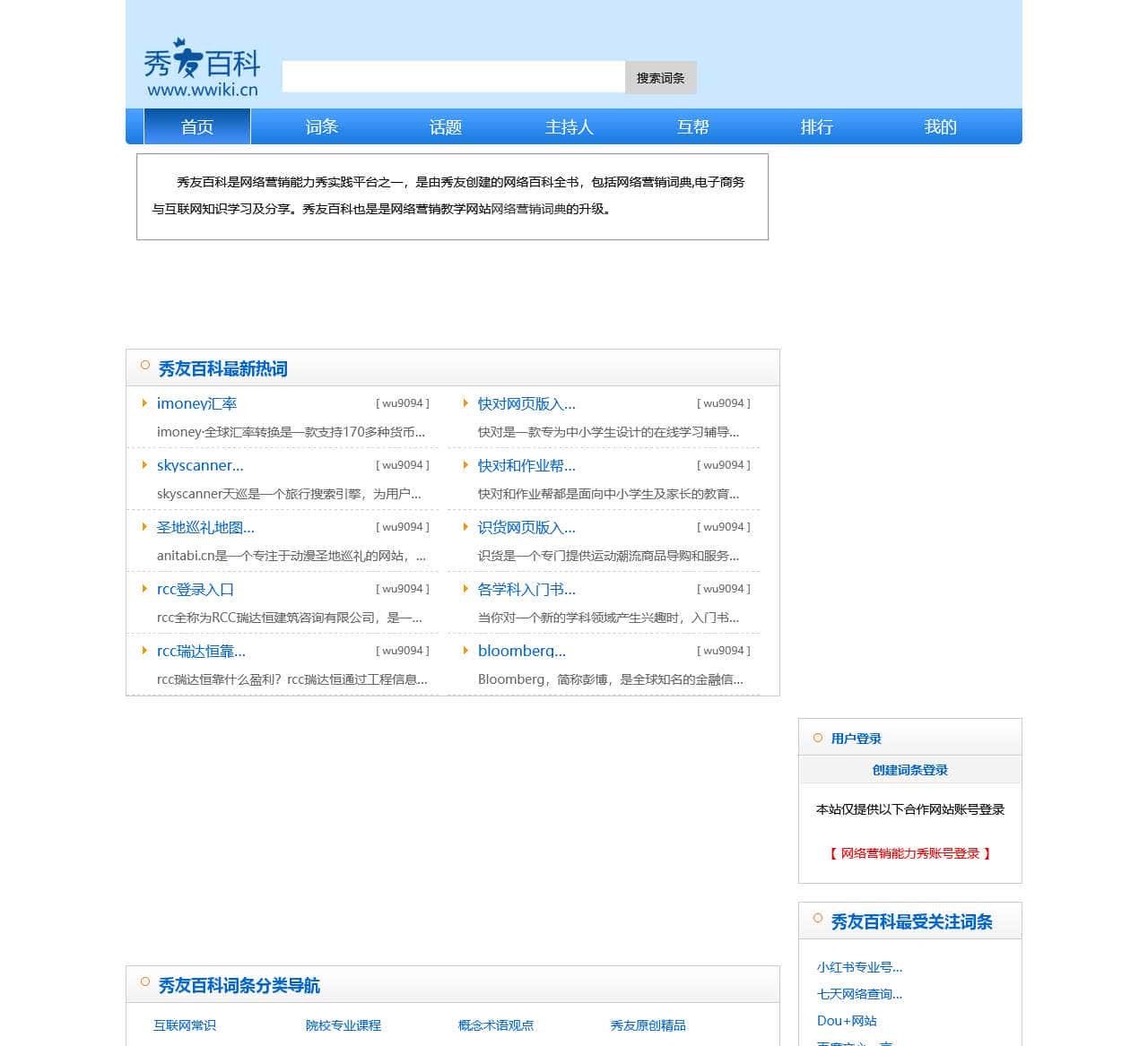 秀友百科-网络营销能力秀实践平台