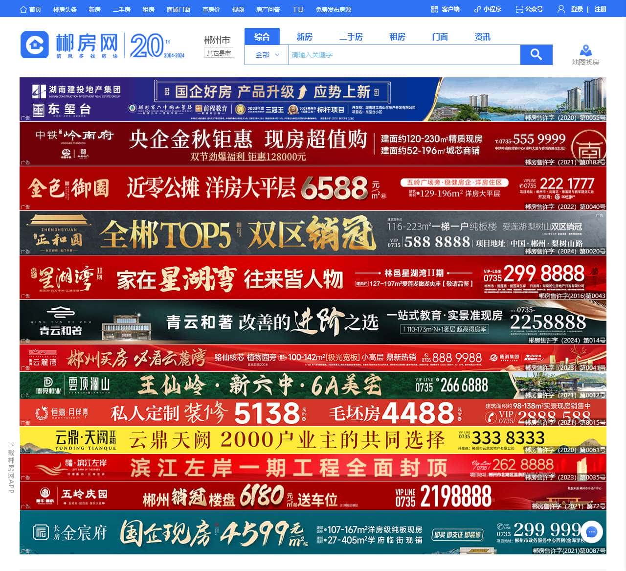 郴房网-郴州房地产门户网站