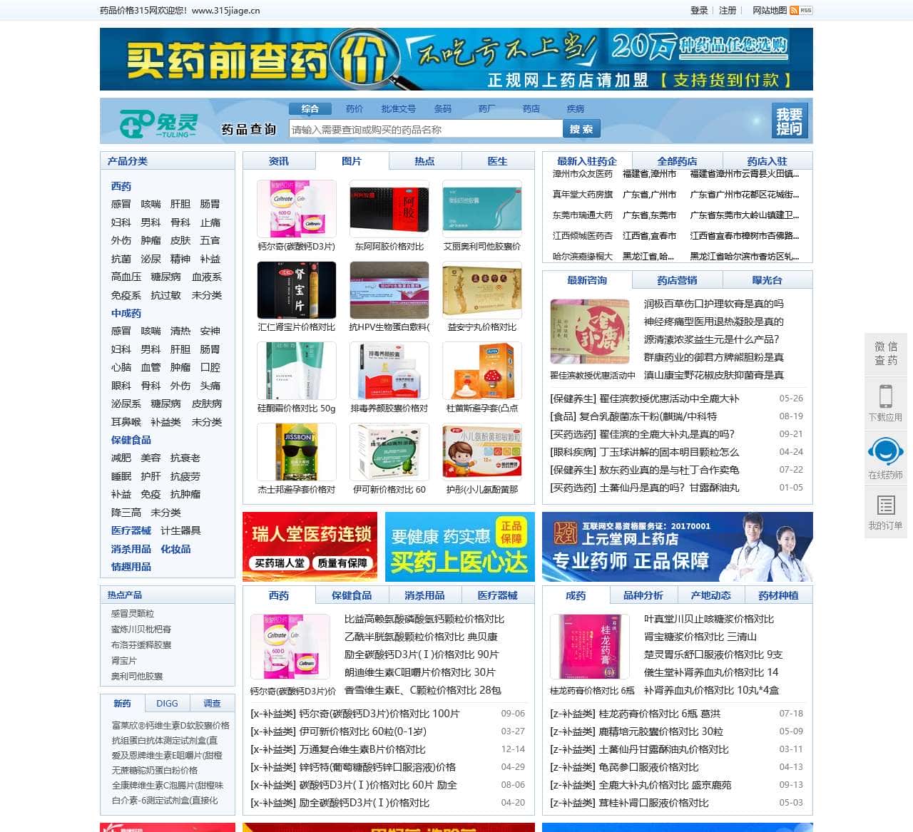 兔灵-药品价格315网-查药买药,小病小痛找兔灵医药