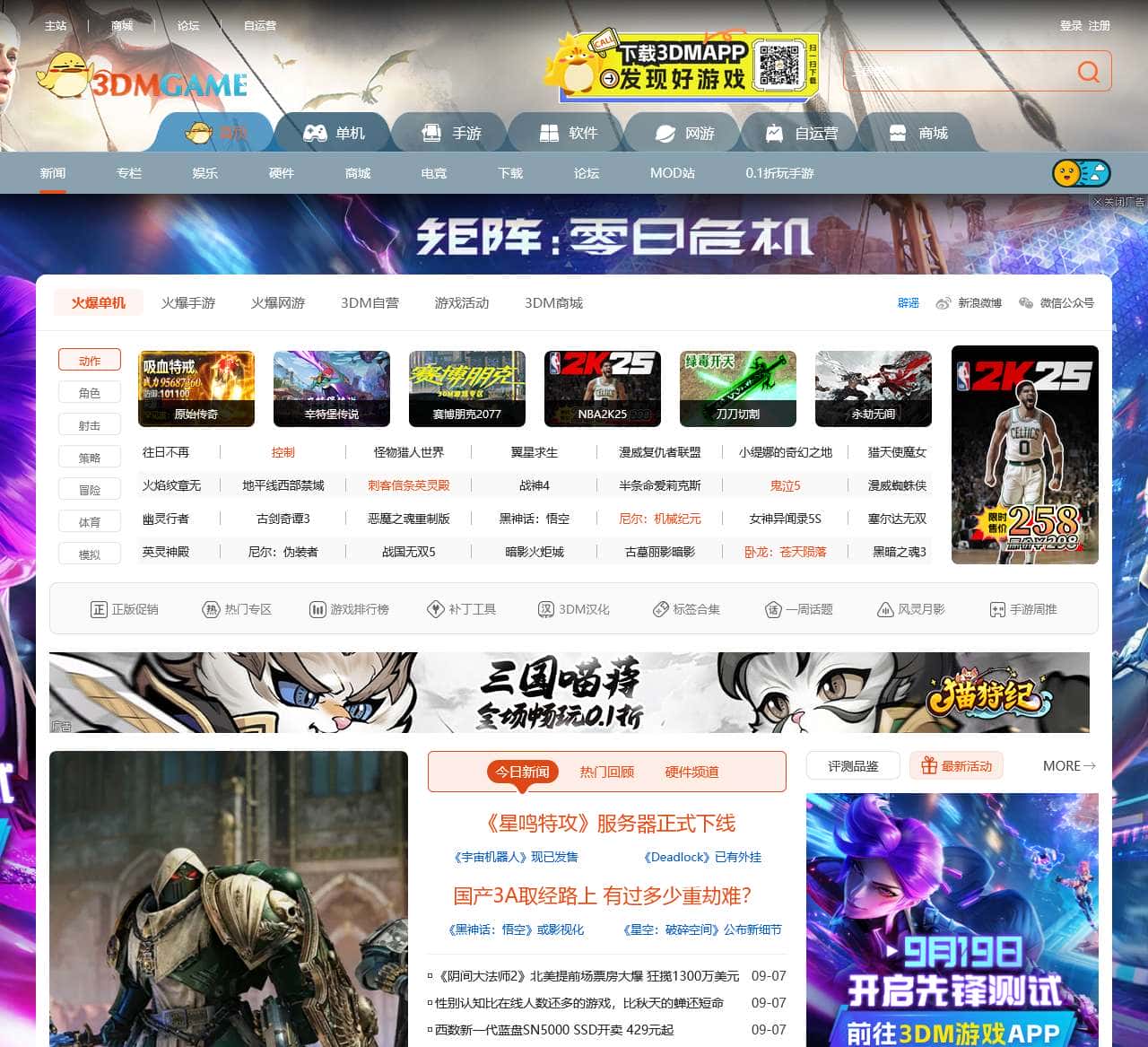 单机游戏_单机游戏下载_单机游戏大全中文版下载_3DM游戏网