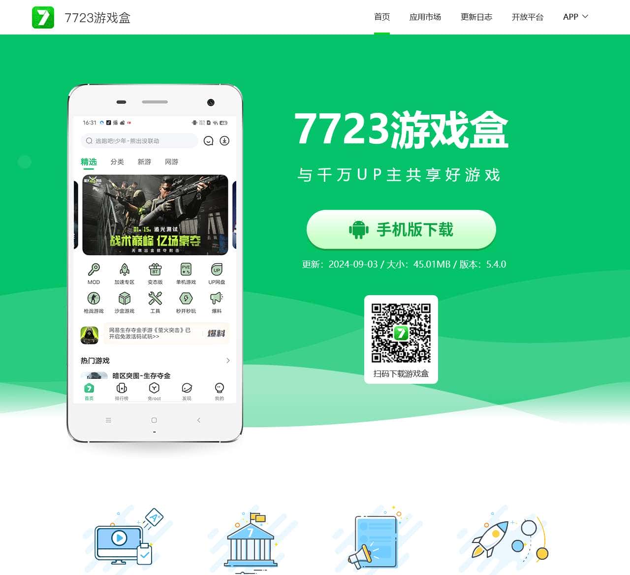 7723游戏盒 – 共享好游戏