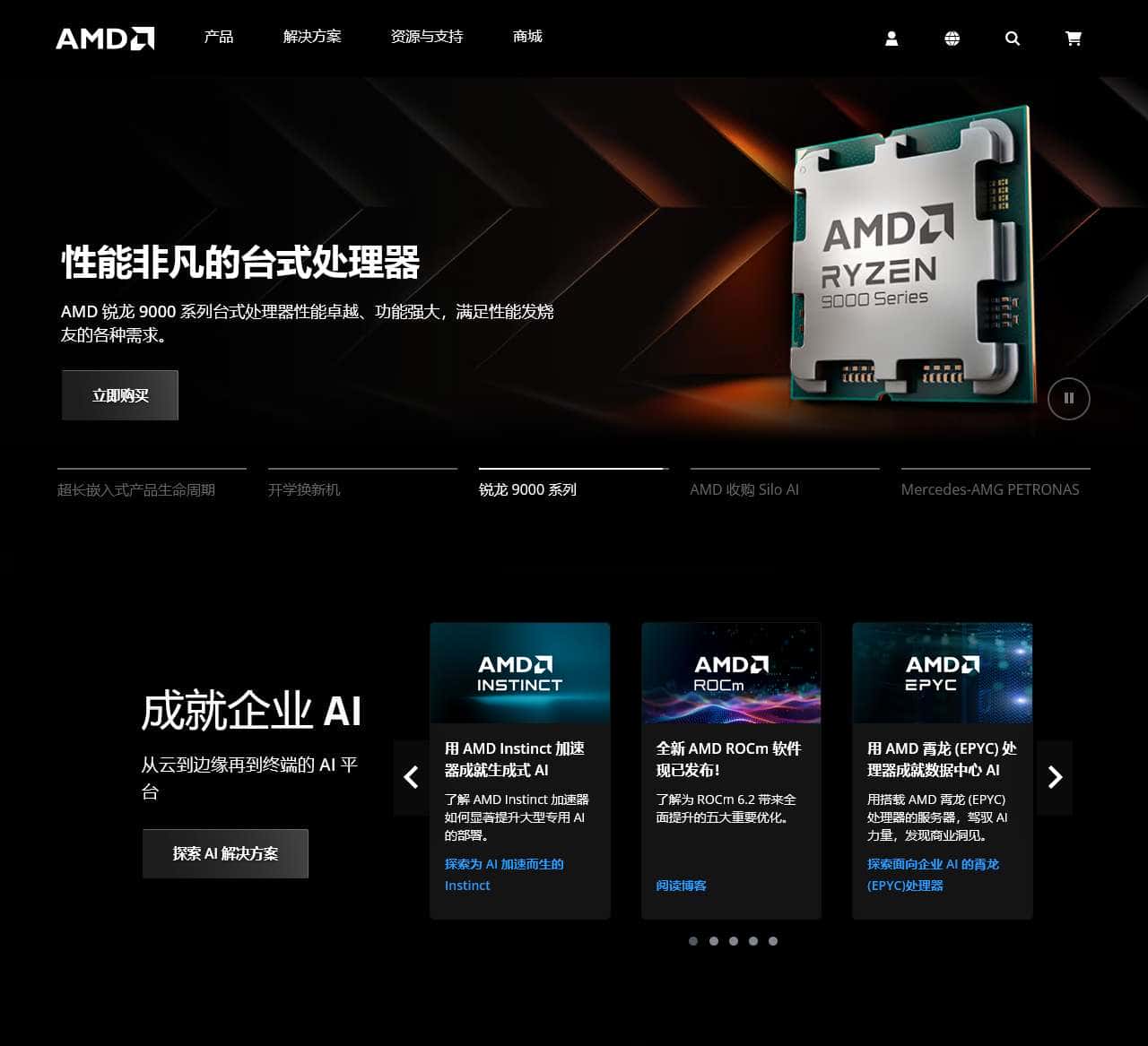 AMD ׀ 同超越，共成就 _ 人工智能