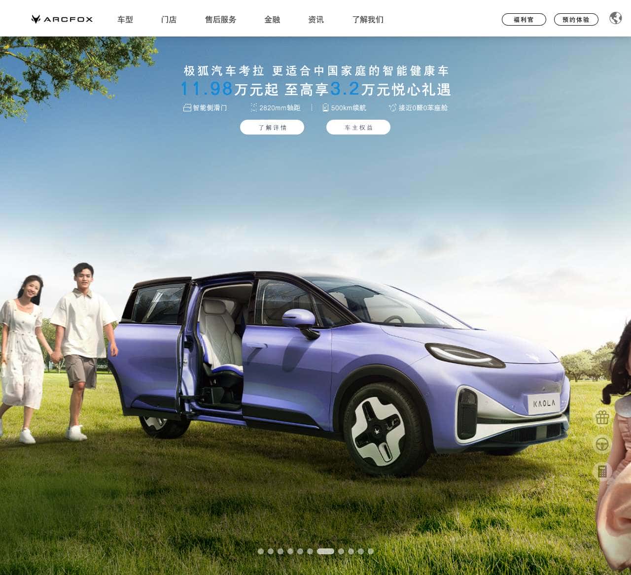 ARCFOX 极狐 汽车官方网站