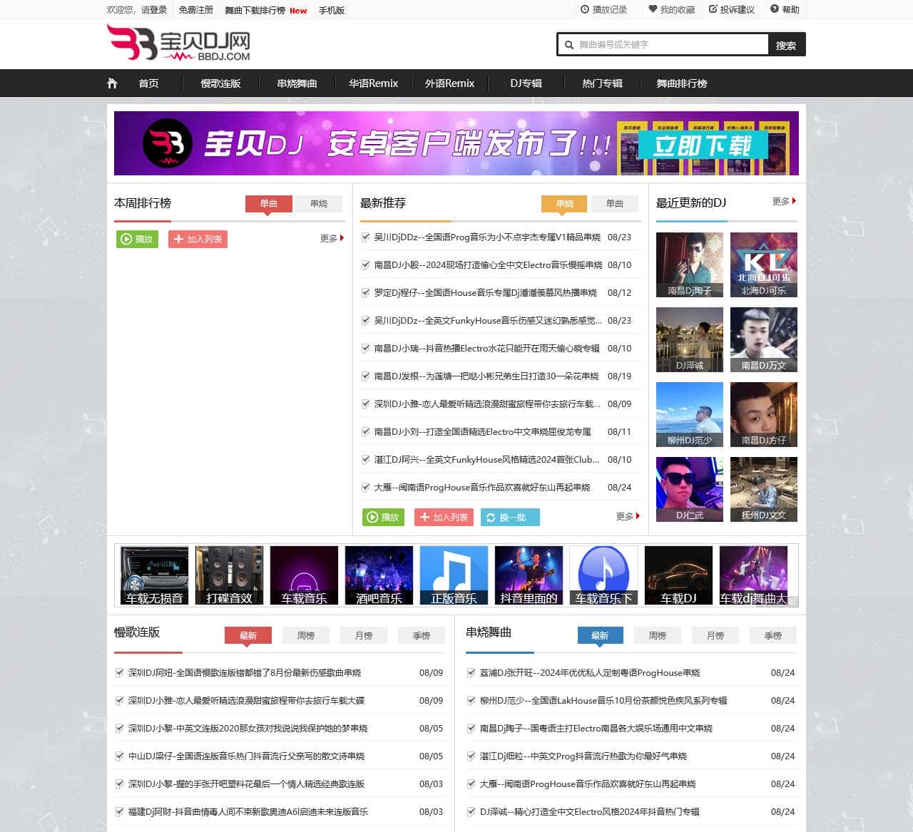 宝贝DJ音乐网 - 无损高品质DJ舞曲分享,音质最好的DJ免费下载网站