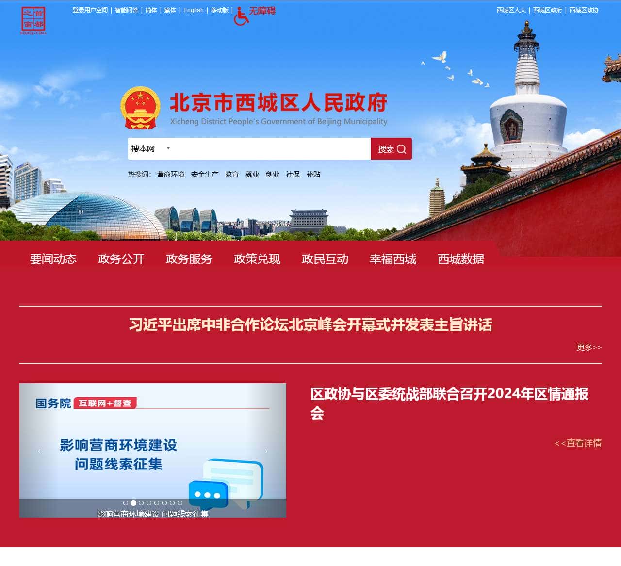 北京市西城区人民政府