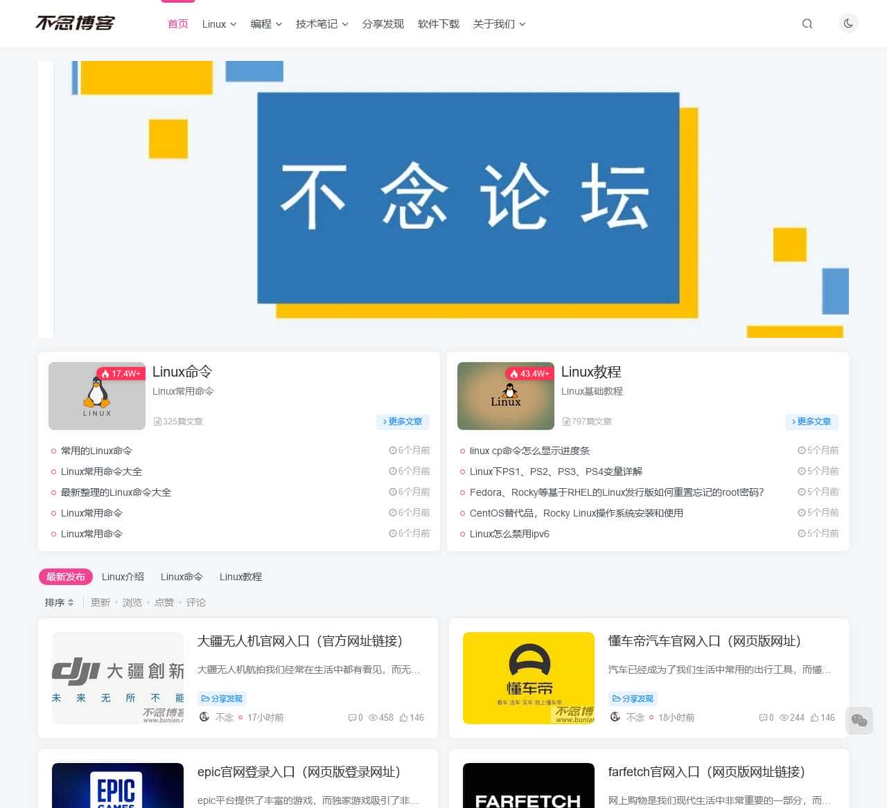 不念博客-专注Linux运维技术