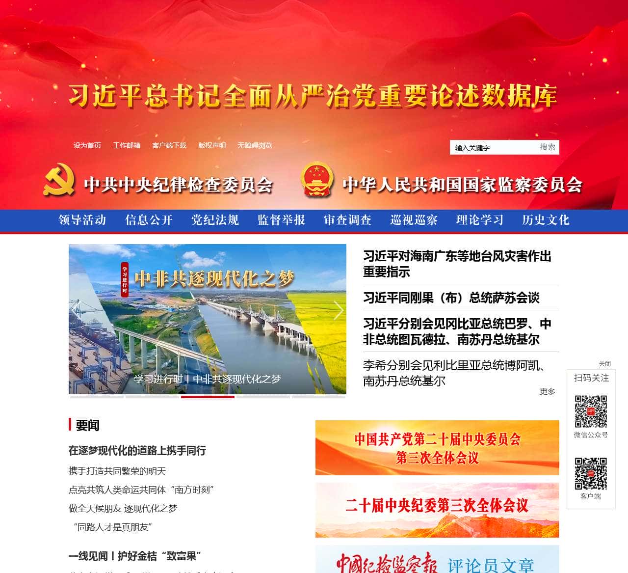 中央纪委国家监委网站