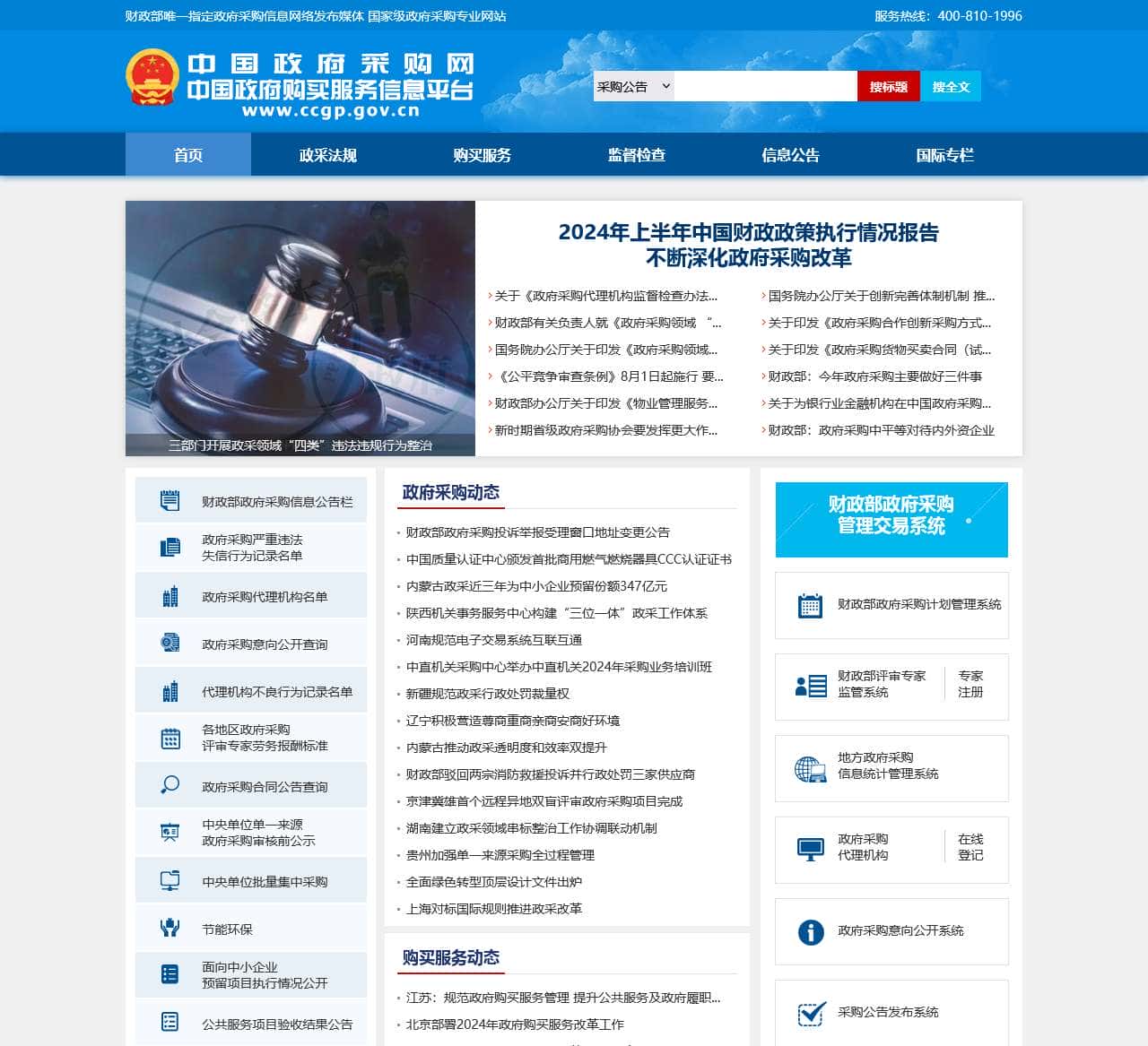 中国政府采购网