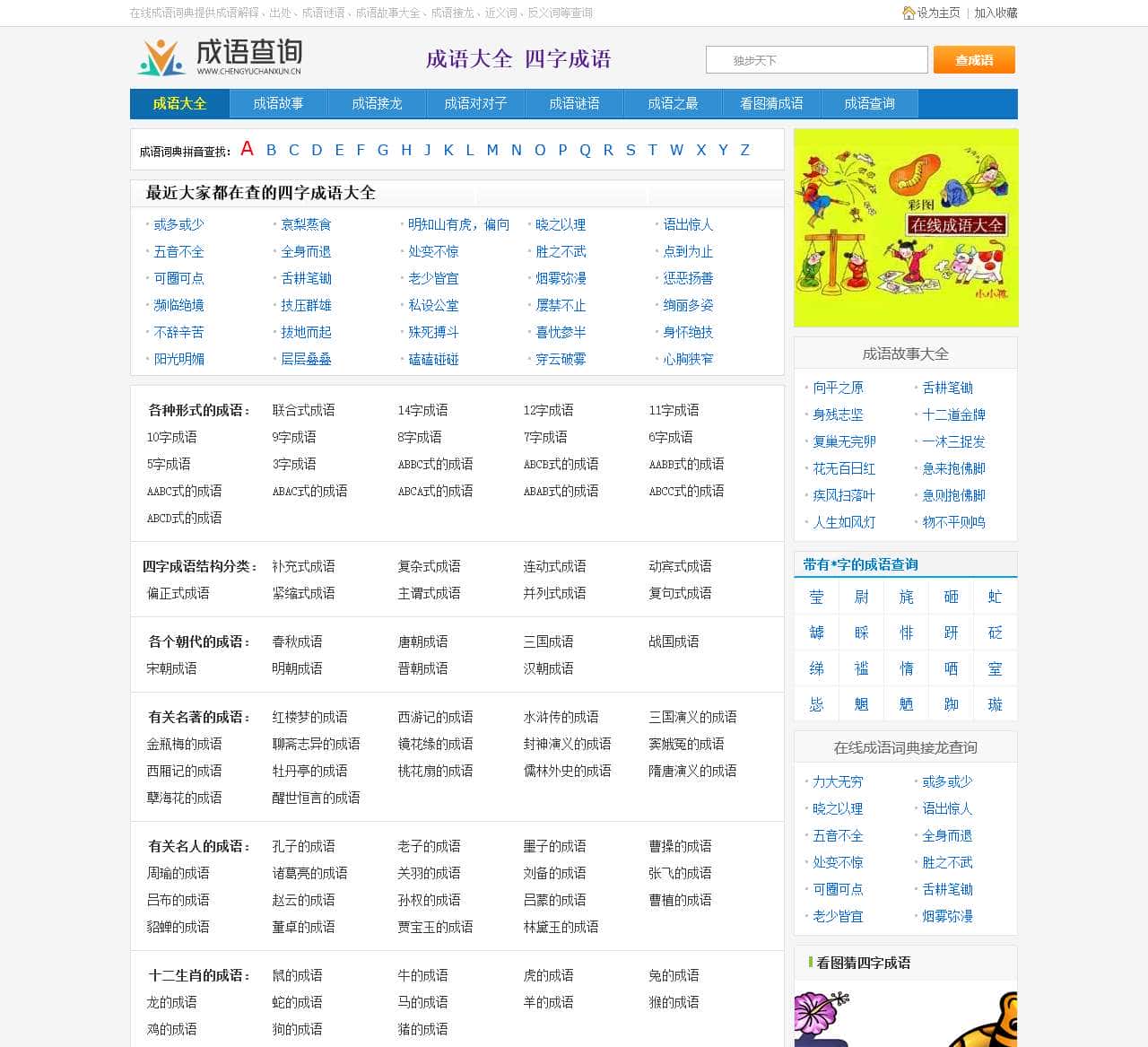 成语大全_四字成语大全_成语接龙-在线成语词典免费查询