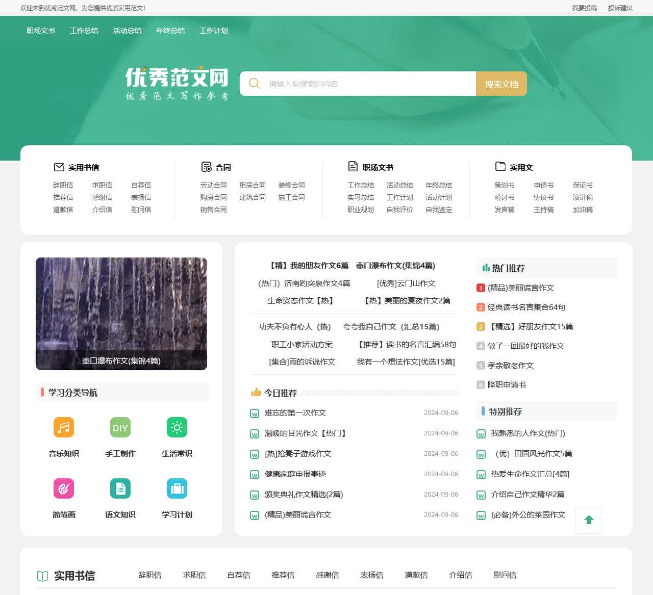 优秀范文网-优秀范文写作网站