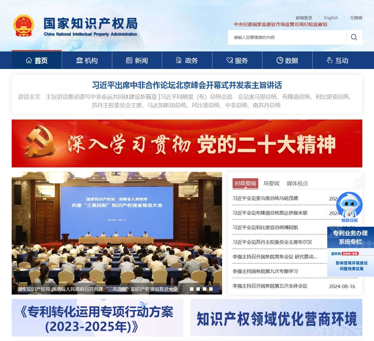 国家知识产权局