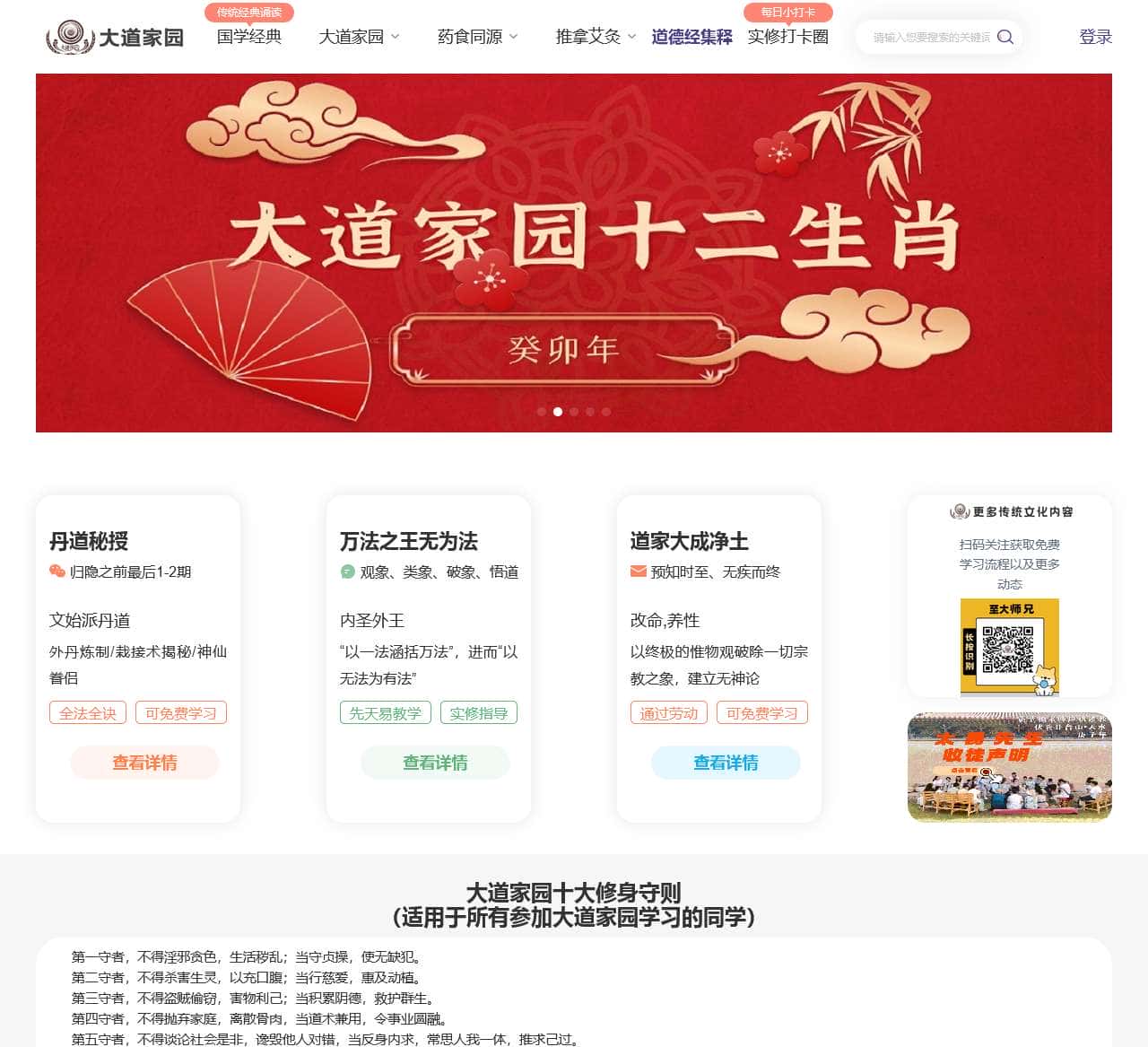 文始派·黄紫檀老师点窍《道德经》-大道家园传统文化实修平台