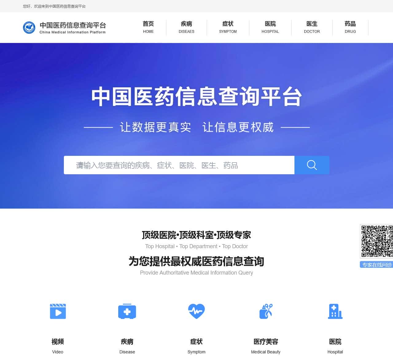 中国医药信息查询平台-国家权威认证全类型医药信息查询平台