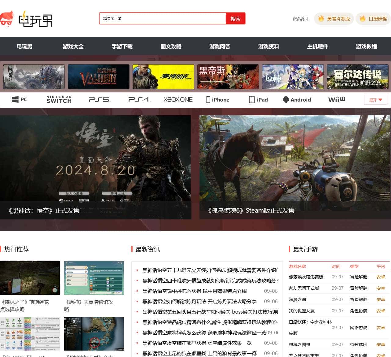 电玩男_专注任天堂switch、索尼PS4、PS5等主机游戏攻略