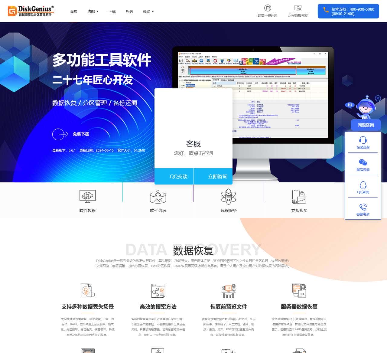 数据恢复软件，硬盘分区工具，系统备份软件 – DiskGenius官方网站