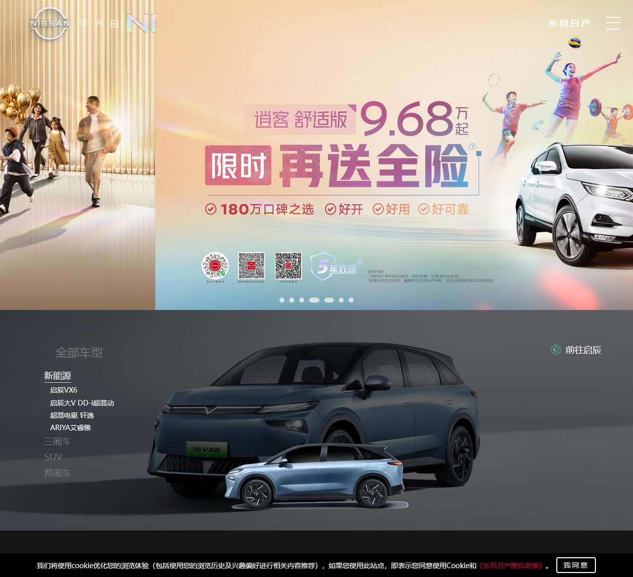Nissan东风日产官方网站