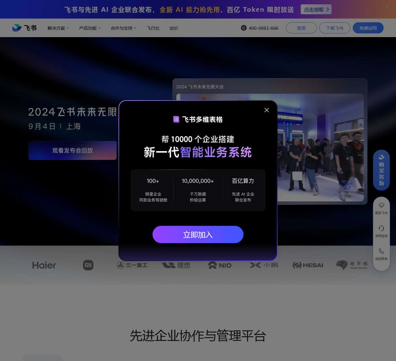 飞书——先进企业协作与管理平台,一站式无缝办公协作,团队上下对齐目标,全面激活组织和个人。先进团队,先用飞书。