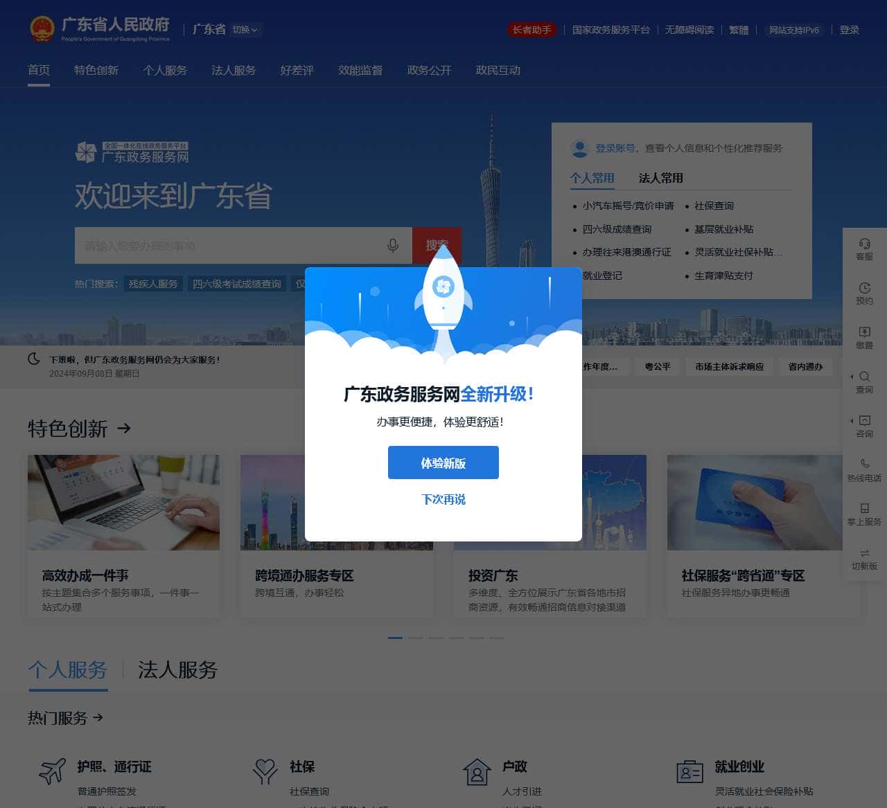 广东政务服务网