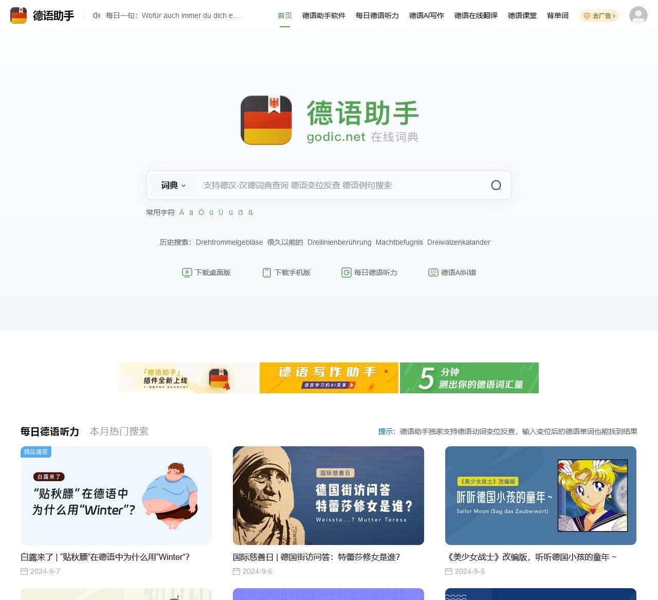 《德语助手》德语在线词典_德语翻译_德语动词变位_德语输入法_德语题库字典_德语背单词_德国学校课程学习_德语入门听力发音