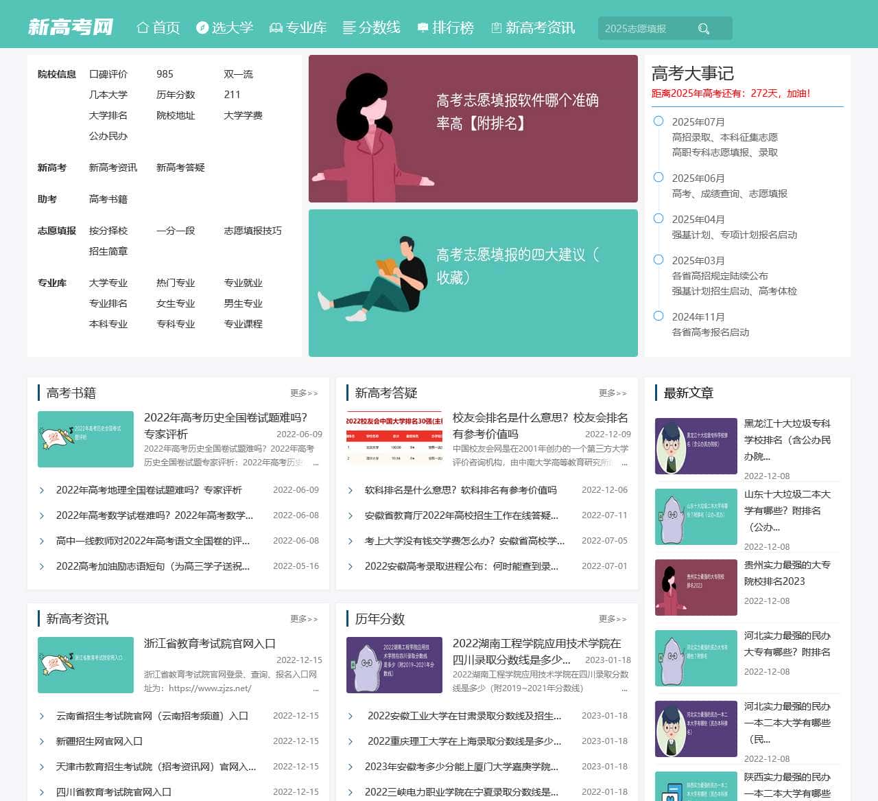 新高考网-高考院校信息与高考志愿填报平台