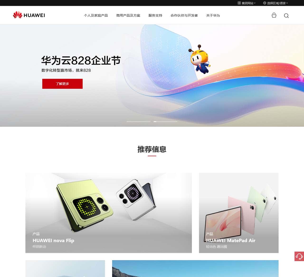 华为 – 构建万物互联的智能世界