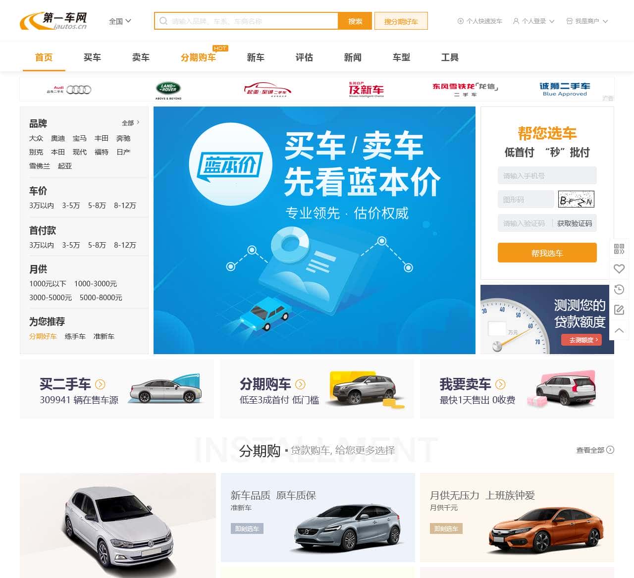 二手车-二手车交易市场-二手车交易平台-第一车网