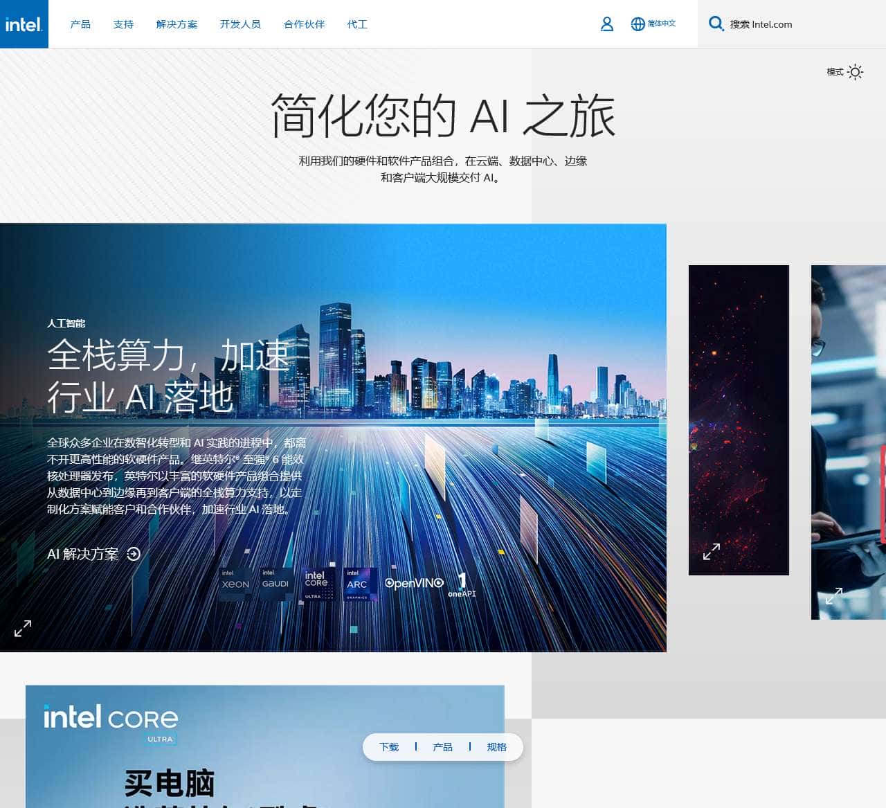 英特尔 | 数据中心解决方案、物联网和电脑创新