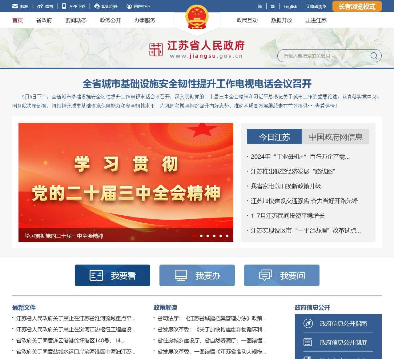 江苏省人民政府