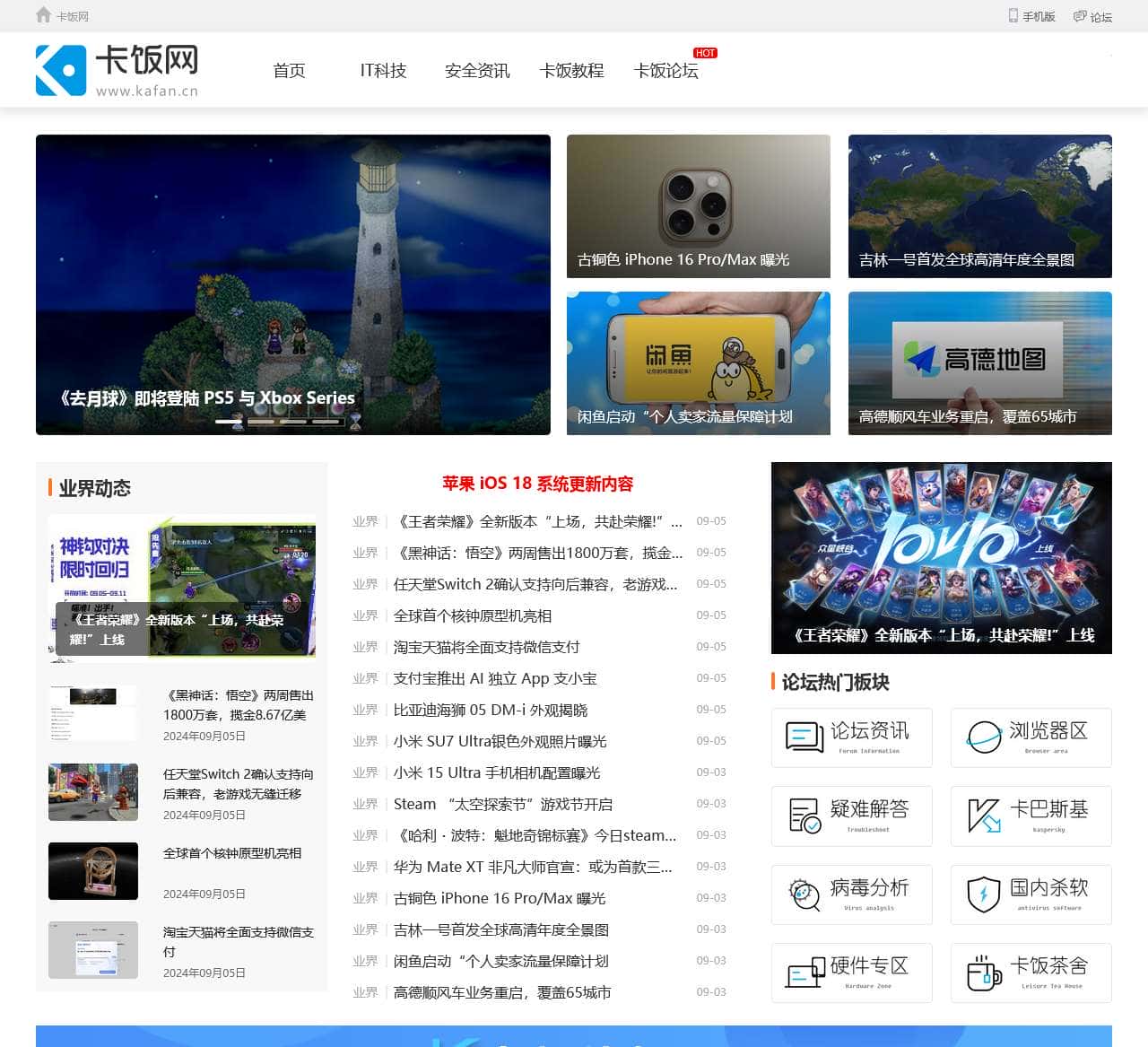 卡饭网-科技新闻-计算机安全