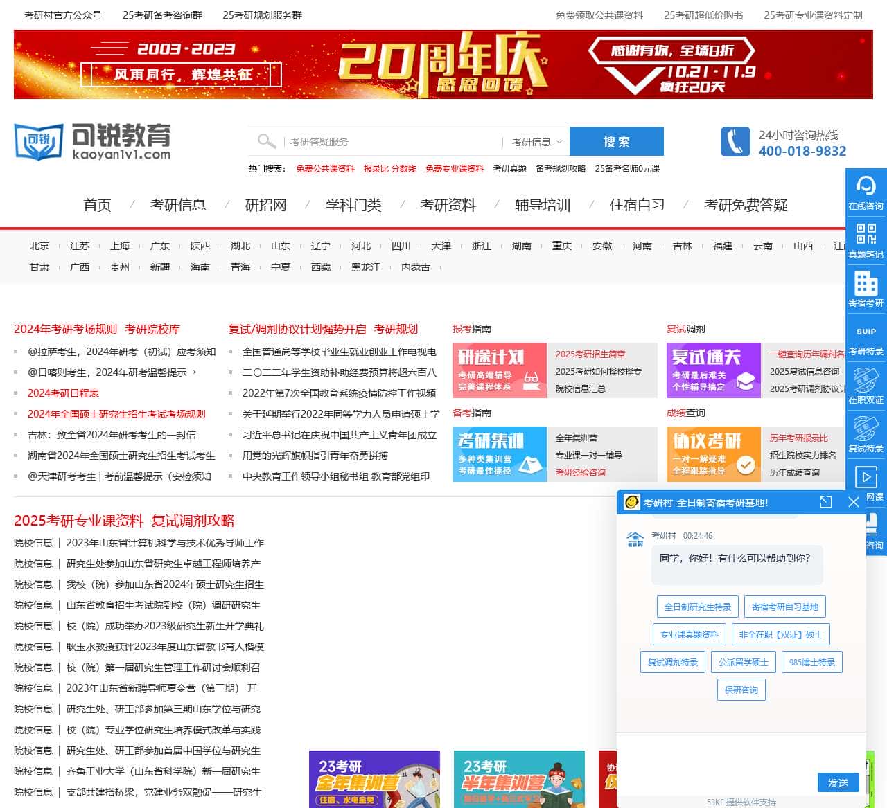 可锐教育考研网-考研培训辅导机构-国内全日制考研集训营【考研村】