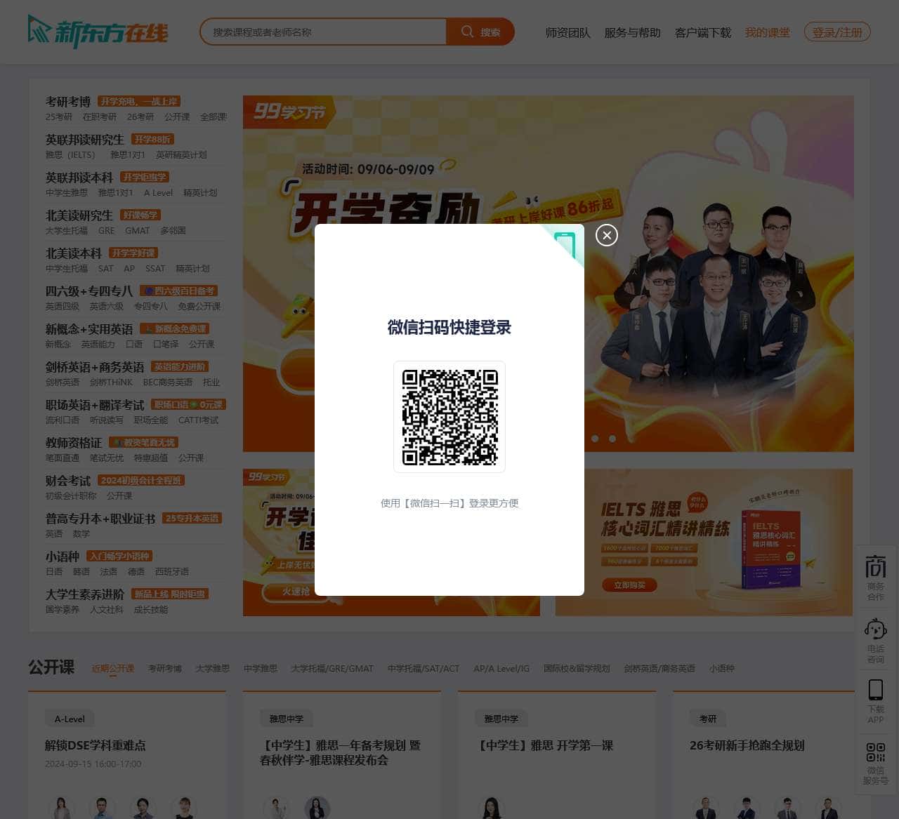 「新东方在线官网」新东方旗下远程教育网站_新东方在线网课_新东方网校课程在线学习