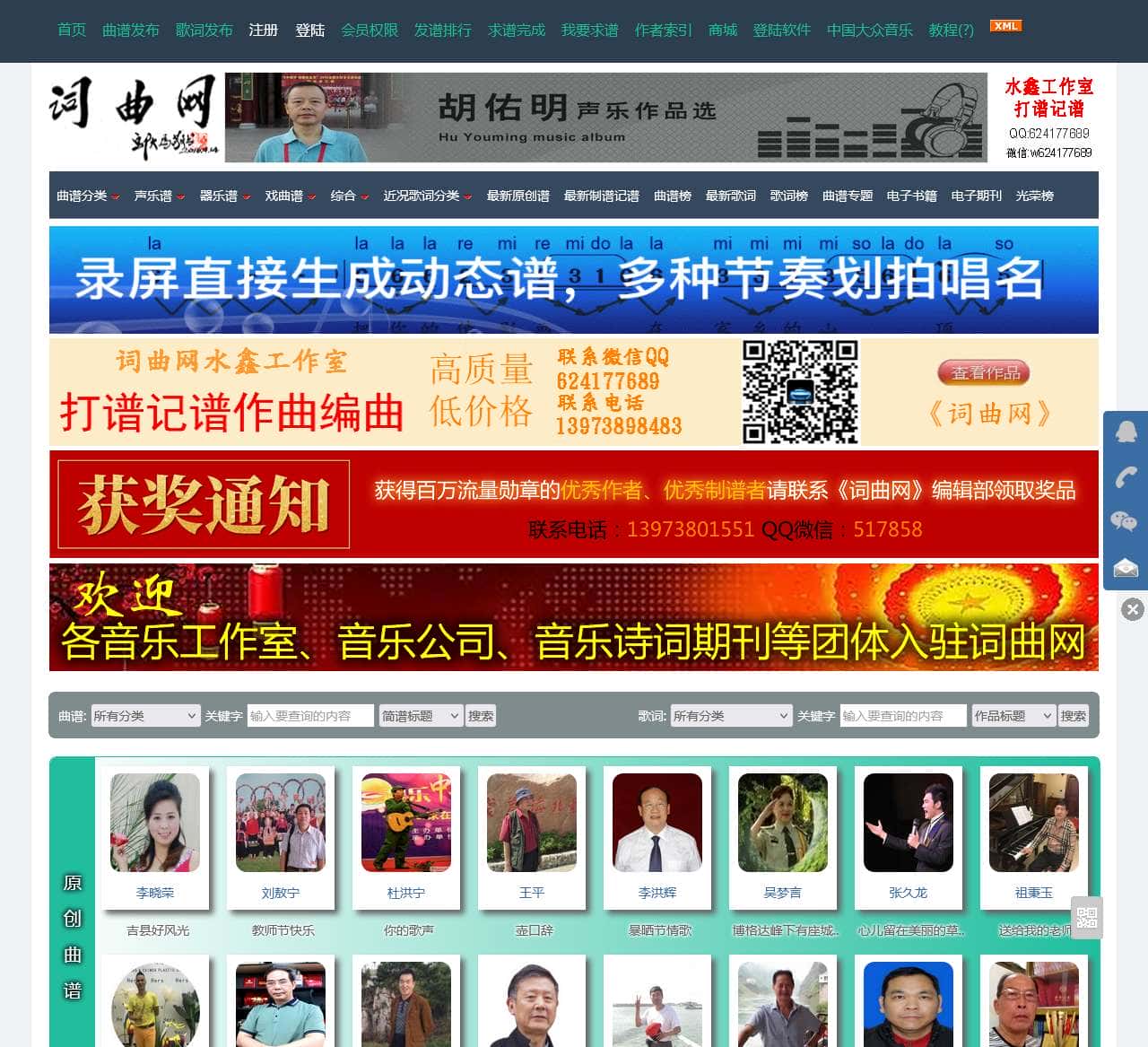词曲网 – 曲谱原创作品,原创歌词,原创歌曲,声乐谱,器乐谱,歌谱,简谱,乐谱,五线谱,吉他谱,钢琴谱,戏曲谱,合唱谱,歌单