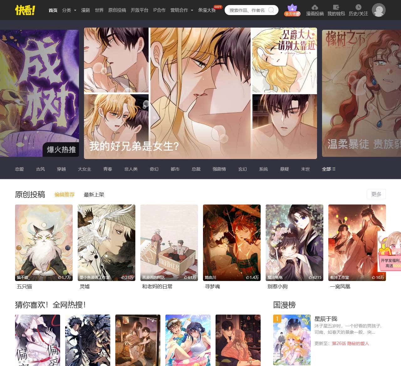 快看漫画_官方漫画_漫画大全免费在线观看