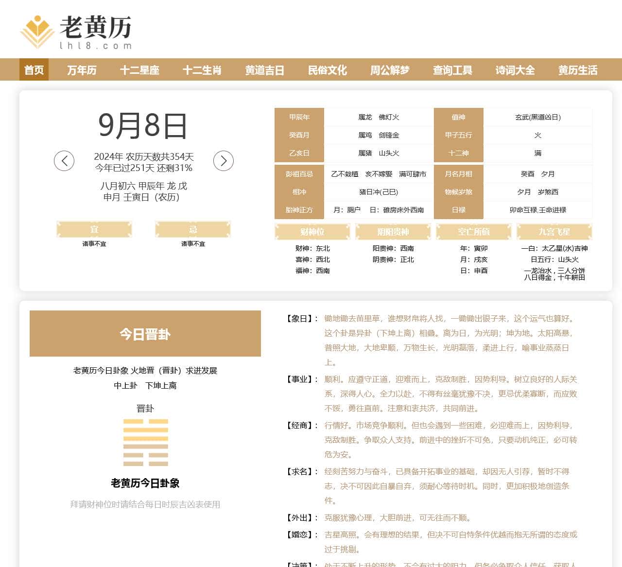 老黄历_老黄历2024年黄道吉日_日历2024年黄道吉日_万年历-老黄历