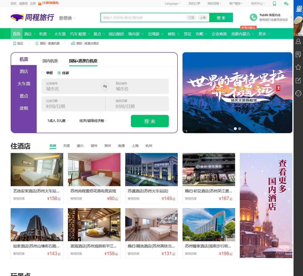 同程旅行_旅游_旅游线路_旅行_出国旅游_自驾游_周边游_旅游网站