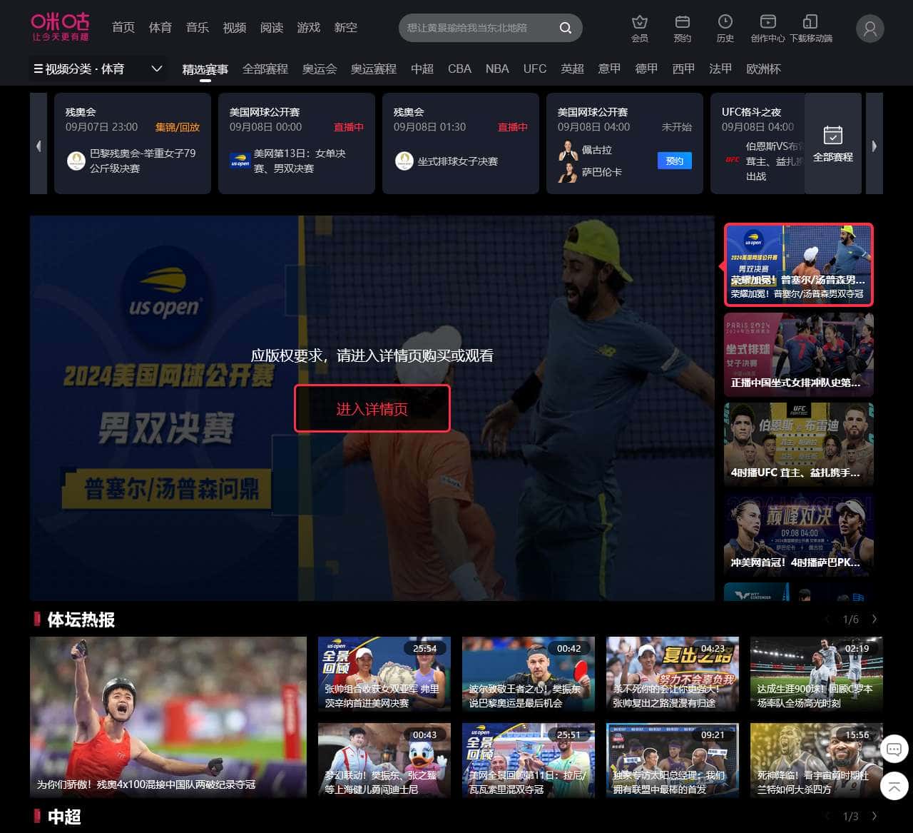 咪咕视频体育频道-精彩赛事在线直播