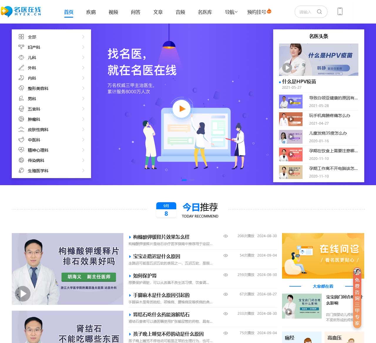 名医在线网_权威视频健康服务平台