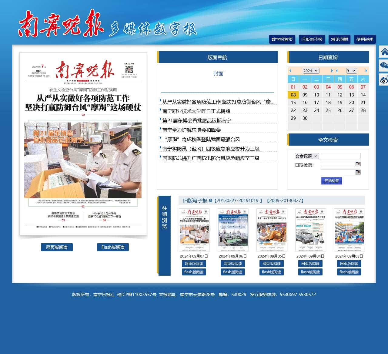 南宁晚报-数字报首页