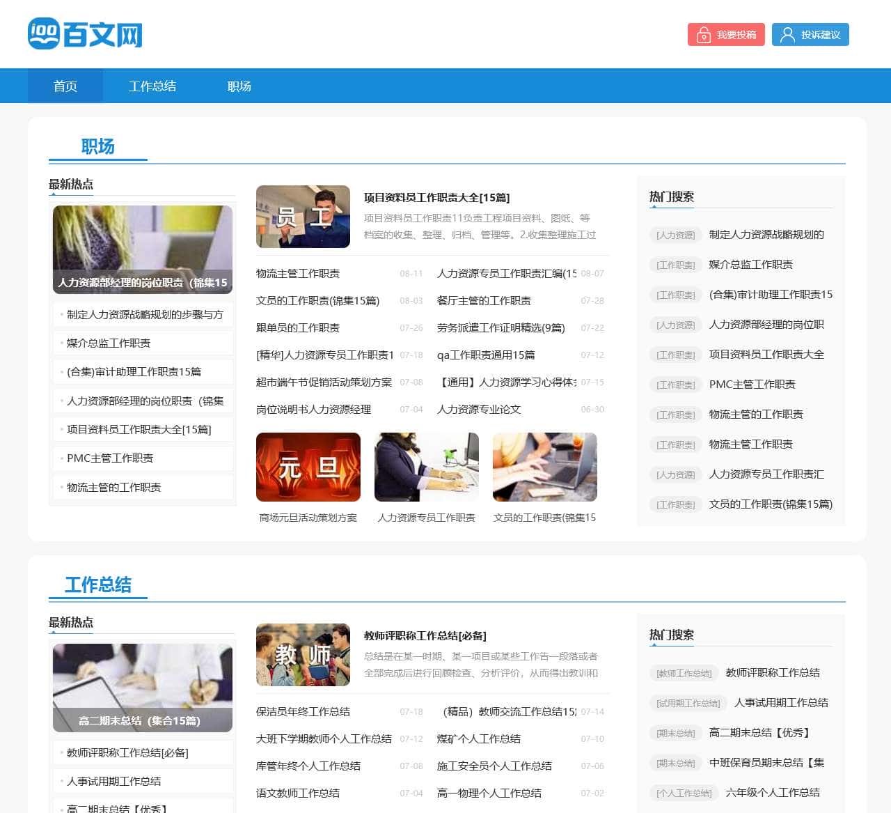 百文网 - 优秀文章分享平台