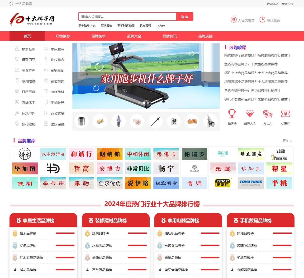 十大品牌网-热门品牌大全-挑选好牌子就在十大品牌排行榜