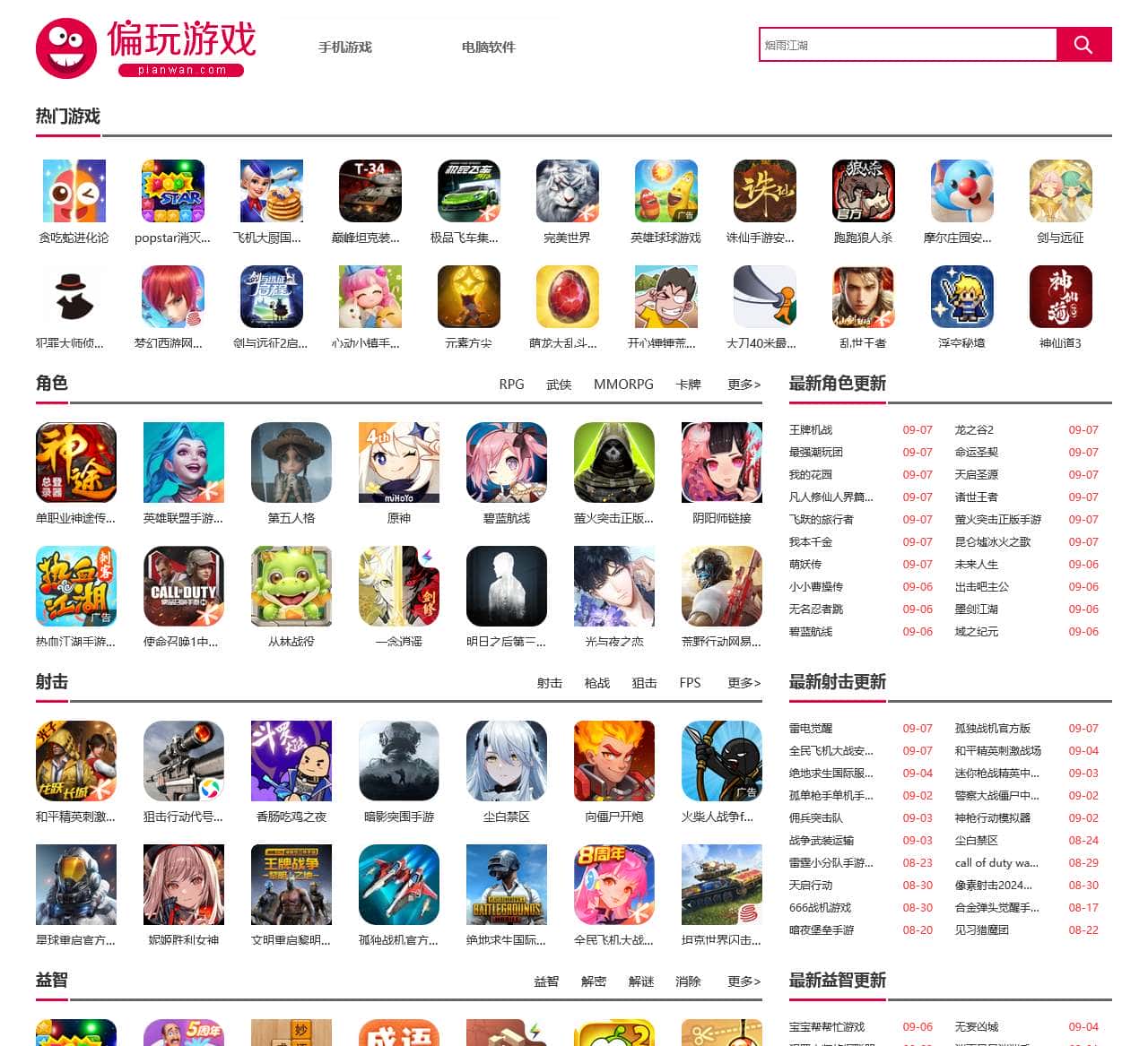 单机游戏手游平台-单机手游网站-偏玩手游盒子下载站