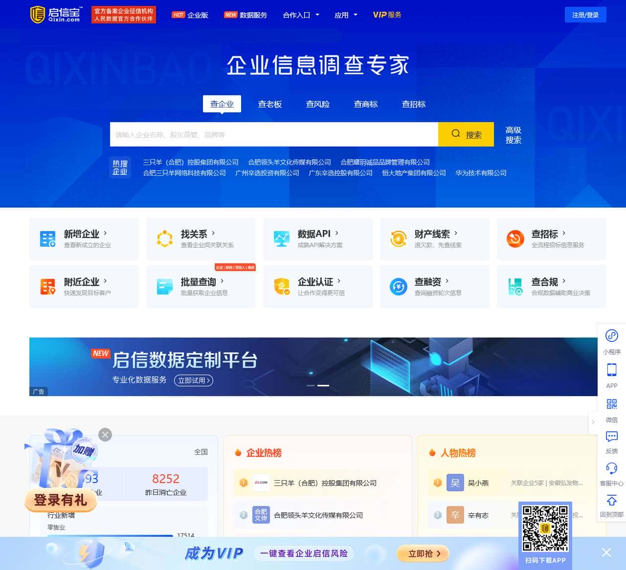 启信宝-企业查询_企业信用信息平台