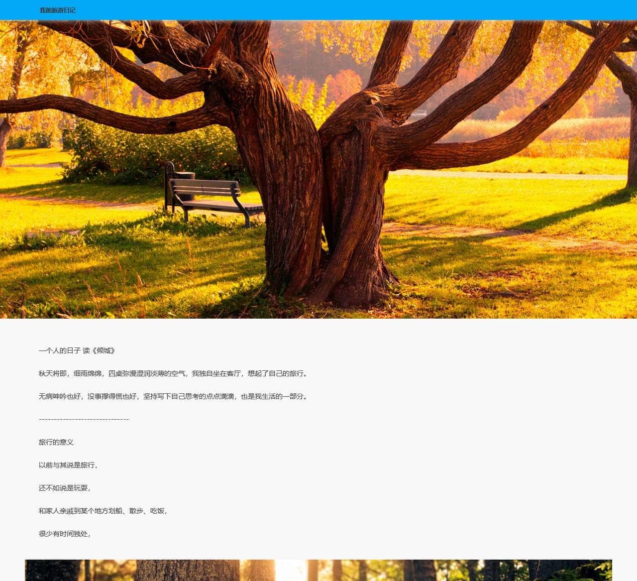 我的旅游日记