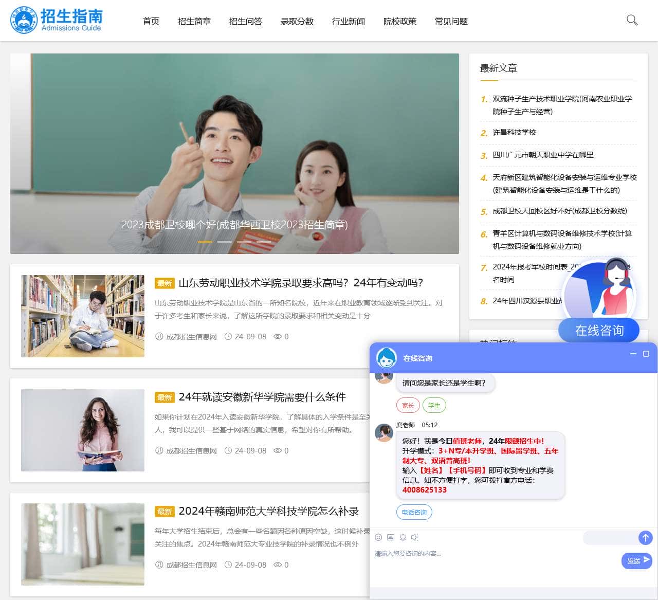 中职中专信息资讯-成都招生信息网