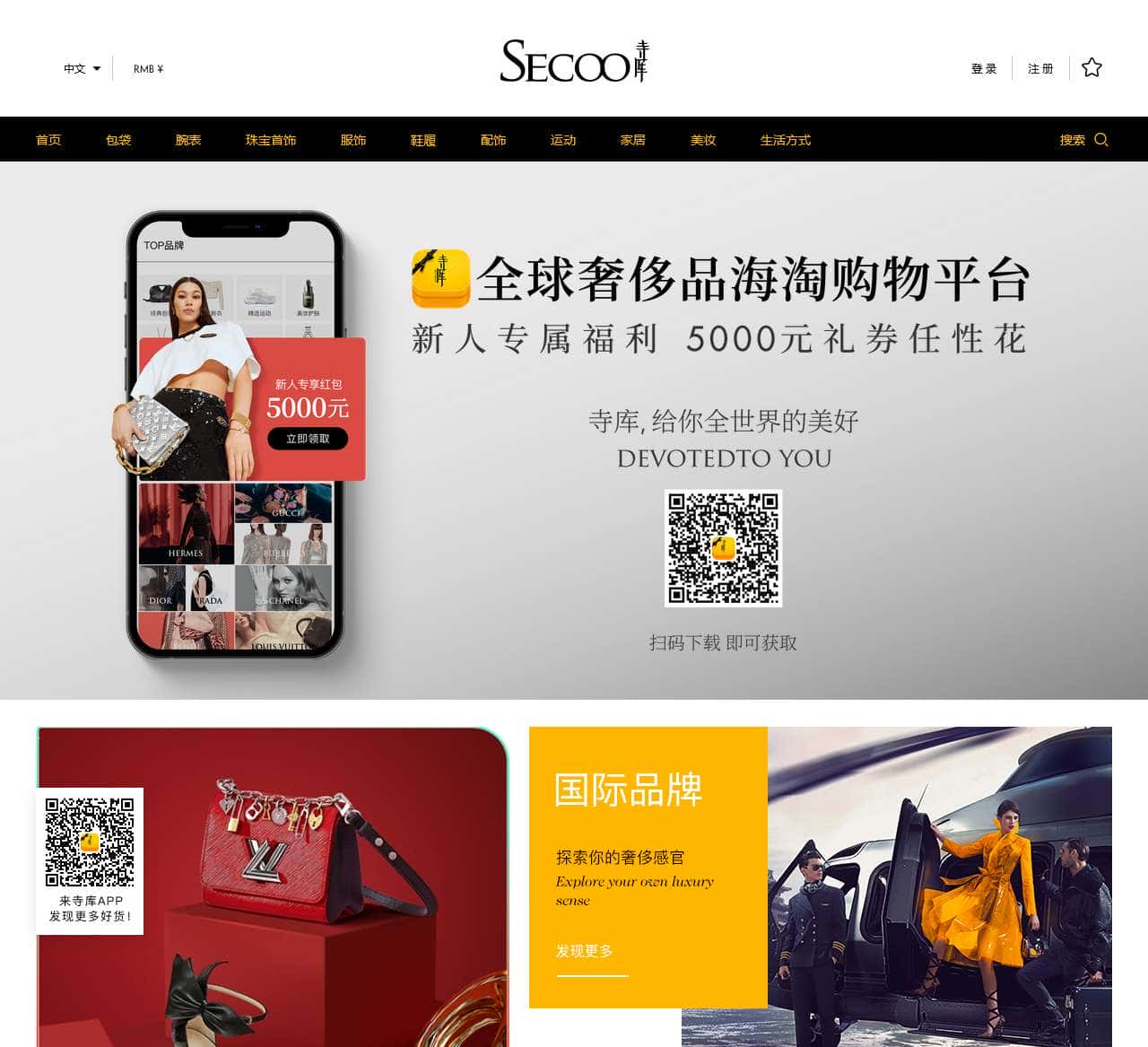 寺库网-全球奢侈品服务平台_寺库,我是奢侈品