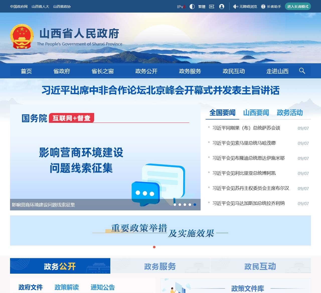 山西省人民政府